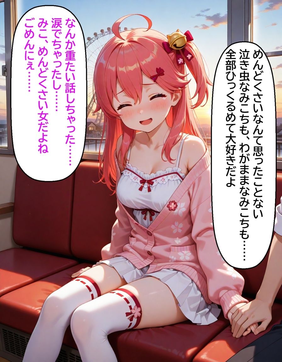 いつか幸せになるすいちゃん  みこち編 サンプル10ページ目