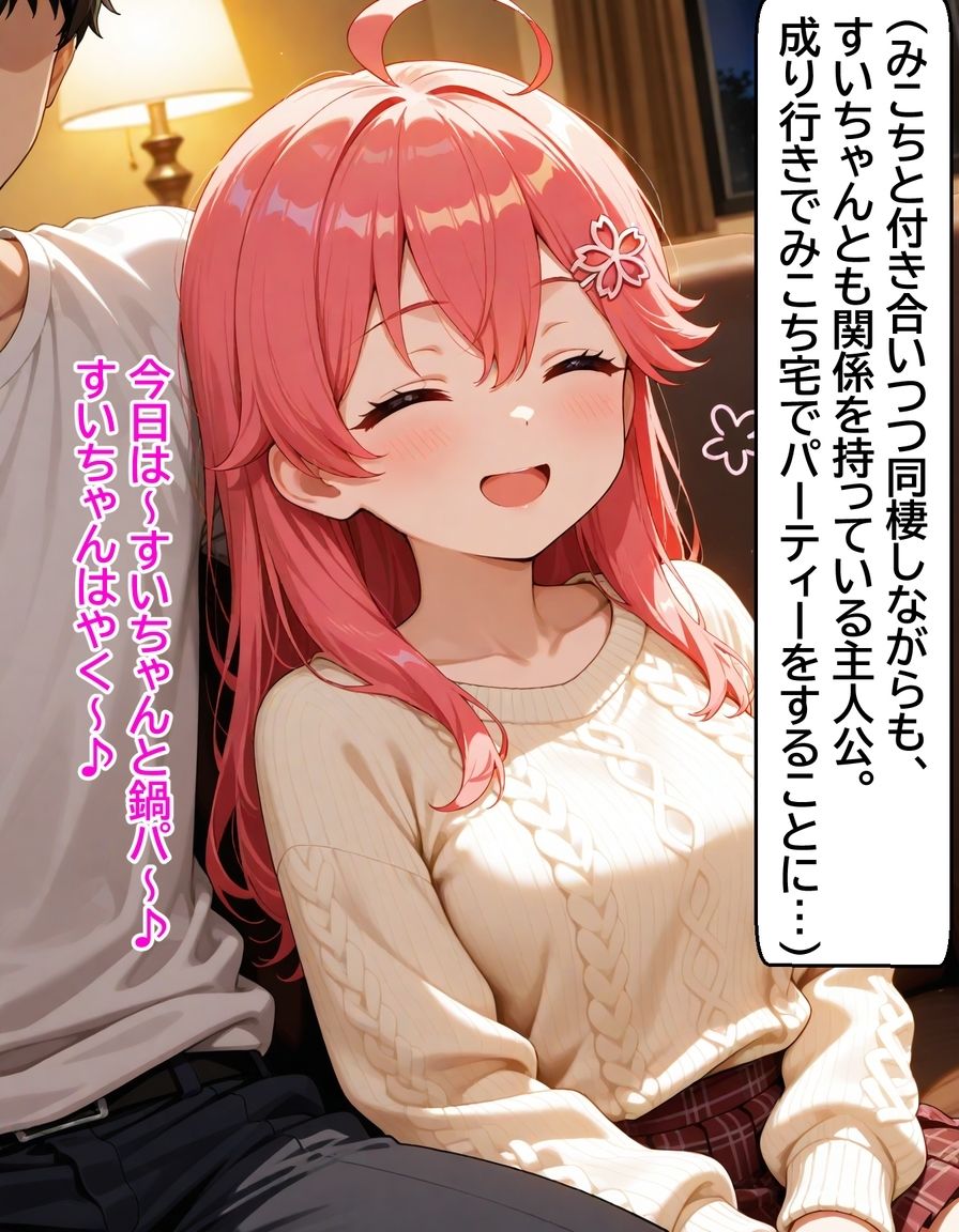 いつか幸せになるすいちゃん  〜待っててにぇ〜の真実〜 222枚 サンプル1ページ目