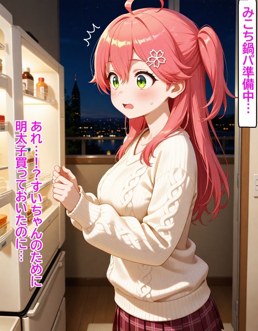 いつか幸せになるすいちゃん  〜待っててにぇ〜の真実〜 222枚 サンプル5ページ目