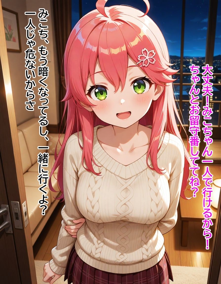 いつか幸せになるすいちゃん  〜待っててにぇ〜の真実〜 222枚 サンプル7ページ目
