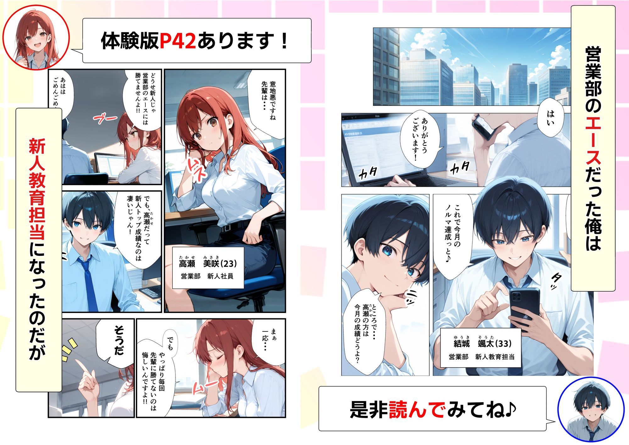 新卒ツンデレ社員の教育担当になった俺。〜酔った後輩は俺とのイチャラブSEXで俺専用のM体質に覚醒しました〜 サンプル2ページ目