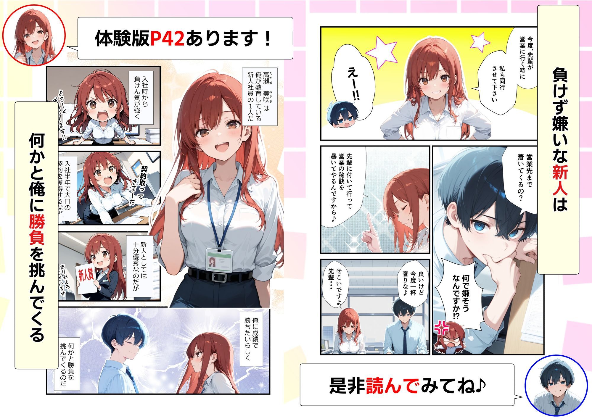 新卒ツンデレ社員の教育担当になった俺。〜酔った後輩は俺とのイチャラブSEXで俺専用のM体質に覚醒しました〜 サンプル3ページ目