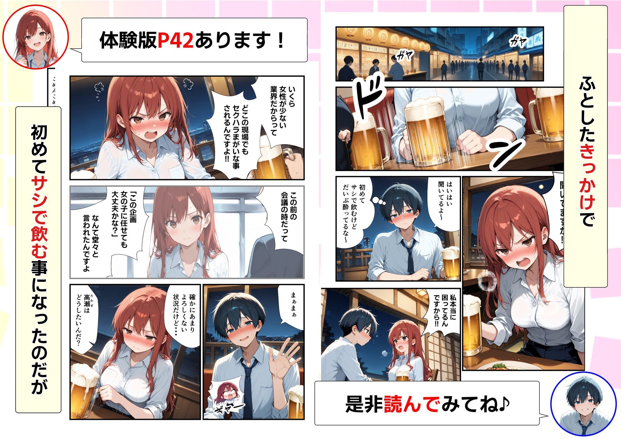 新卒ツンデレ社員の教育担当になった俺。〜酔った後輩は俺とのイチャラブSEXで俺専用のM体質に覚醒しました〜 サンプル4ページ目