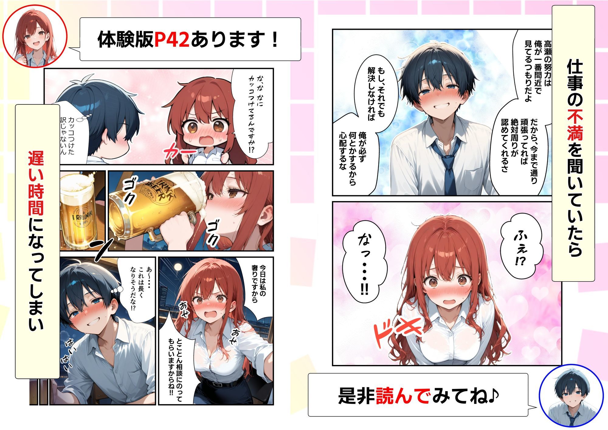 新卒ツンデレ社員の教育担当になった俺。〜酔った後輩は俺とのイチャラブSEXで俺専用のM体質に覚醒しました〜 サンプル5ページ目