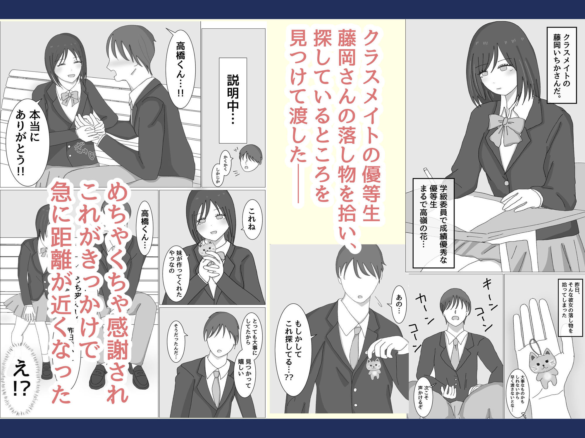 クラスメイトの藤岡さんは僕にだけ距離が近い サンプル1ページ目