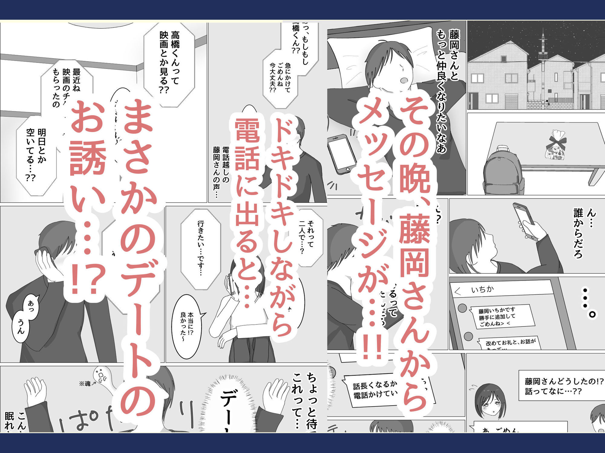 クラスメイトの藤岡さんは僕にだけ距離が近い サンプル2ページ目
