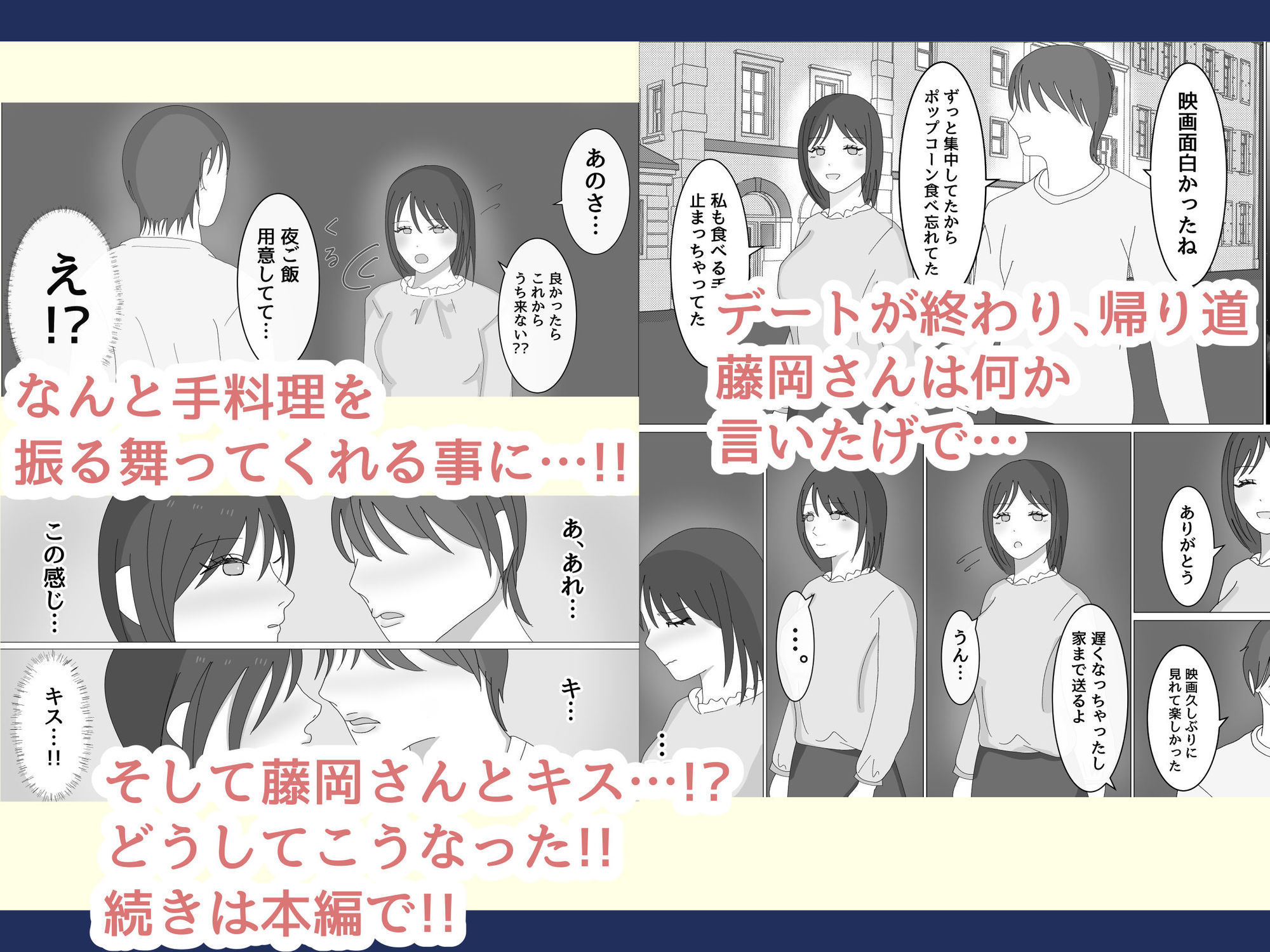 クラスメイトの藤岡さんは僕にだけ距離が近い サンプル3ページ目