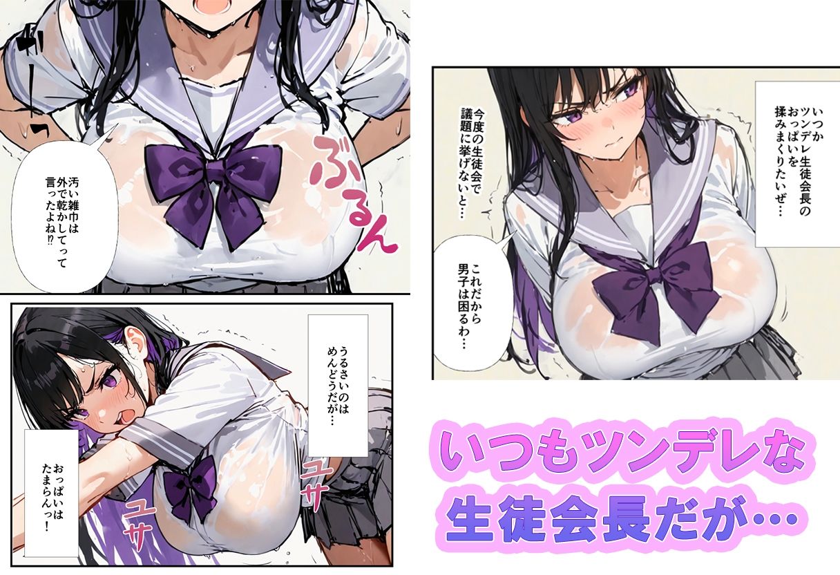 寝取られ生徒会長〜爆乳おっぱいを揺らして処女喪失〜 サンプル1ページ目
