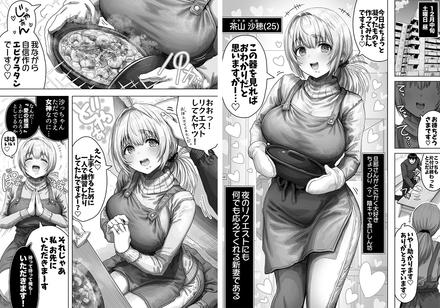夫婦ノ夜 メリクリ編〜お茶目な奥さんと過ごす聖シコノ夜〜 サンプル1ページ目