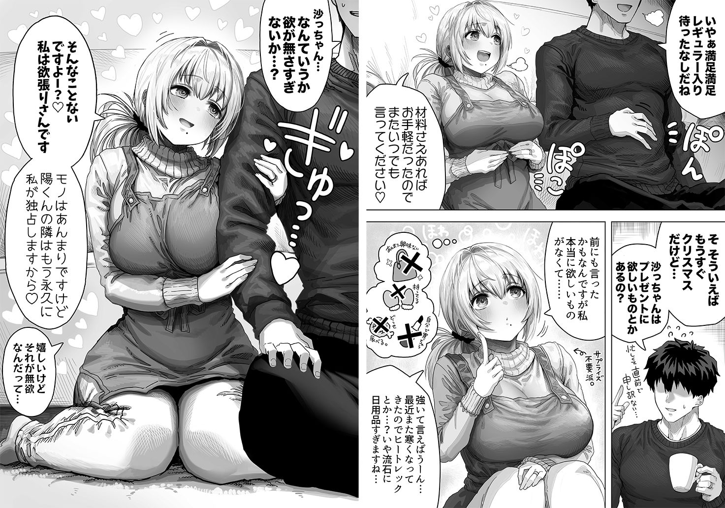 夫婦ノ夜 メリクリ編〜お茶目な奥さんと過ごす聖シコノ夜〜 サンプル2ページ目