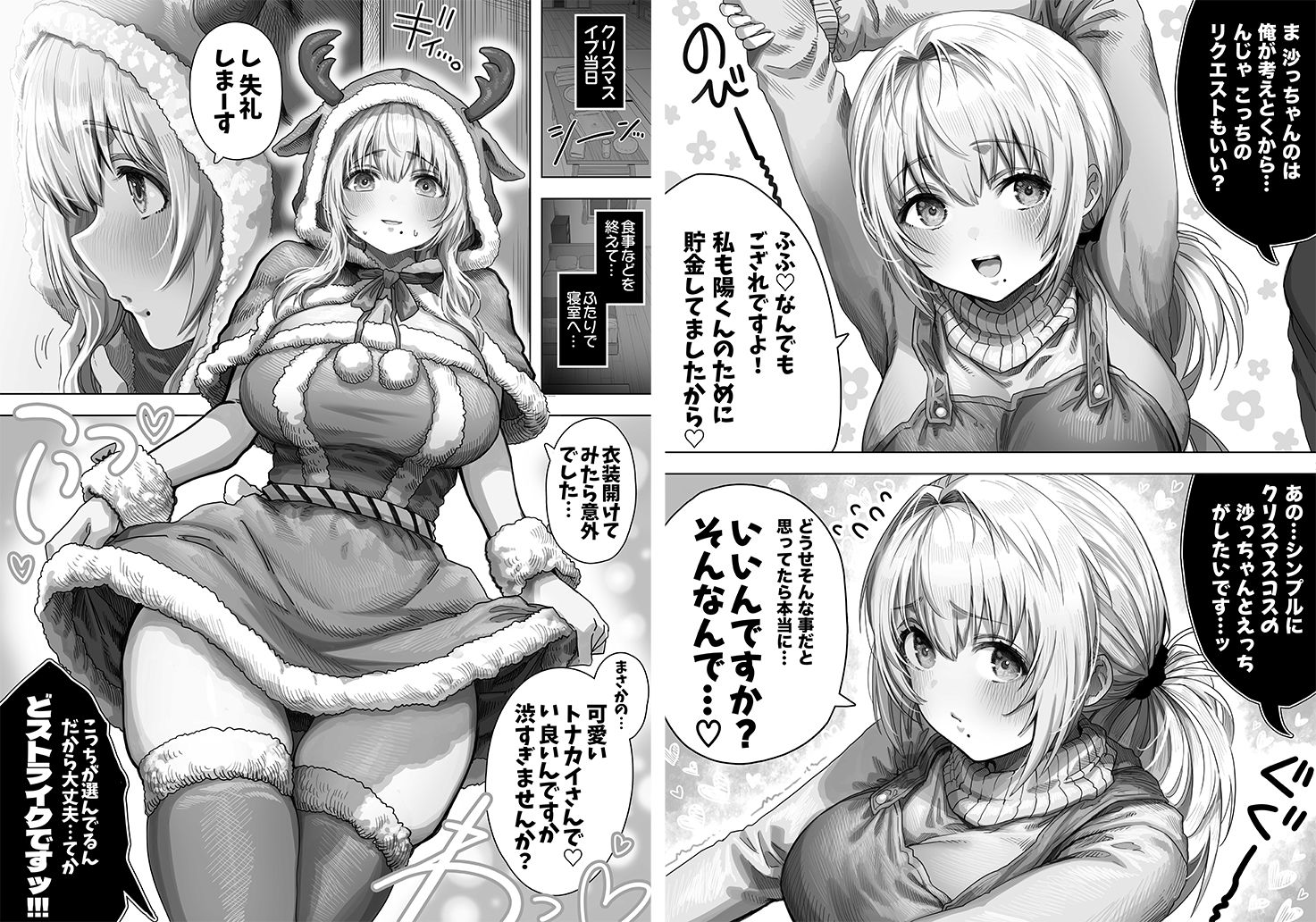 夫婦ノ夜 メリクリ編〜お茶目な奥さんと過ごす聖シコノ夜〜 サンプル3ページ目