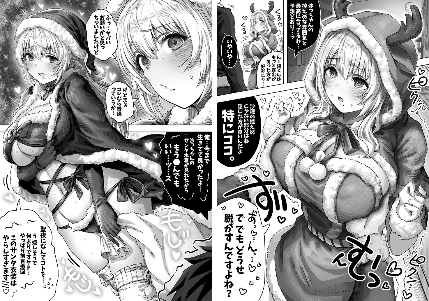 夫婦ノ夜 メリクリ編〜お茶目な奥さんと過ごす聖シコノ夜〜 サンプル4ページ目