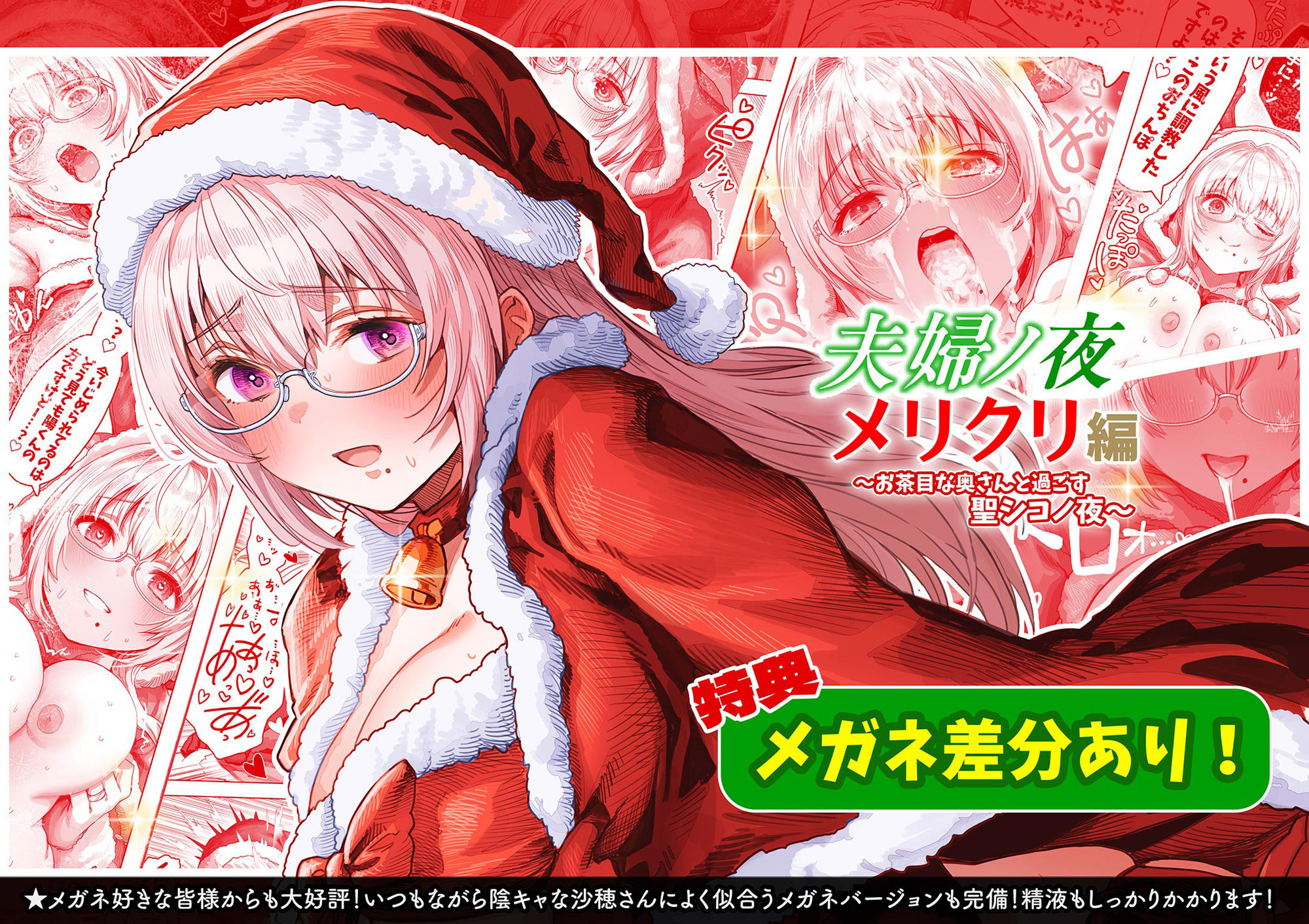 夫婦ノ夜 メリクリ編〜お茶目な奥さんと過ごす聖シコノ夜〜 サンプル6ページ目