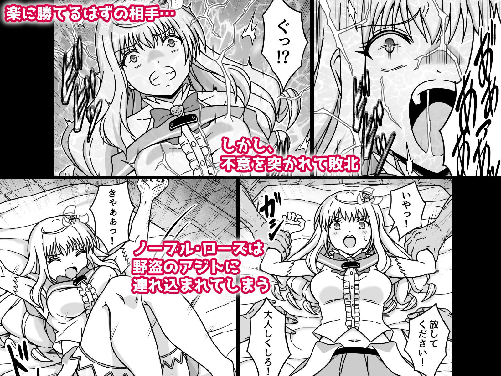 魔法少女××××  第1話  ノーブル・ローズ サンプル2ページ目