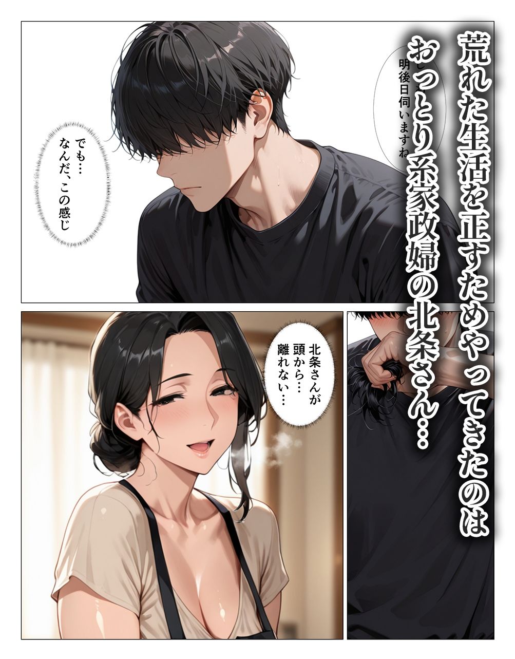 おっとり家政婦・北条の終わらない搾精責めー優しい巨乳家政婦の甘い誘惑に負けてパイズリフェラと中出ししてもらった僕ー サンプル2ページ目
