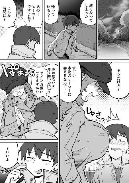 悪の組織の戦闘員ボディスーツ サンプル1ページ目