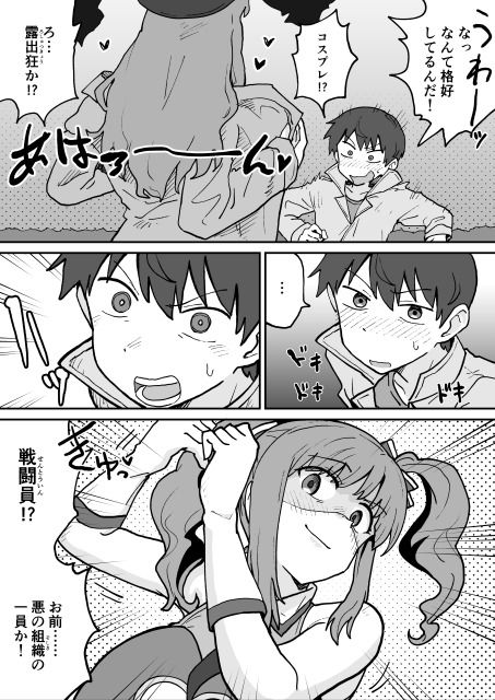 悪の組織の戦闘員ボディスーツ サンプル3ページ目