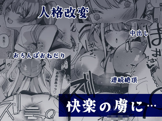 催淫補習授業 人格排泄アクメ快楽堕ち サンプル4ページ目