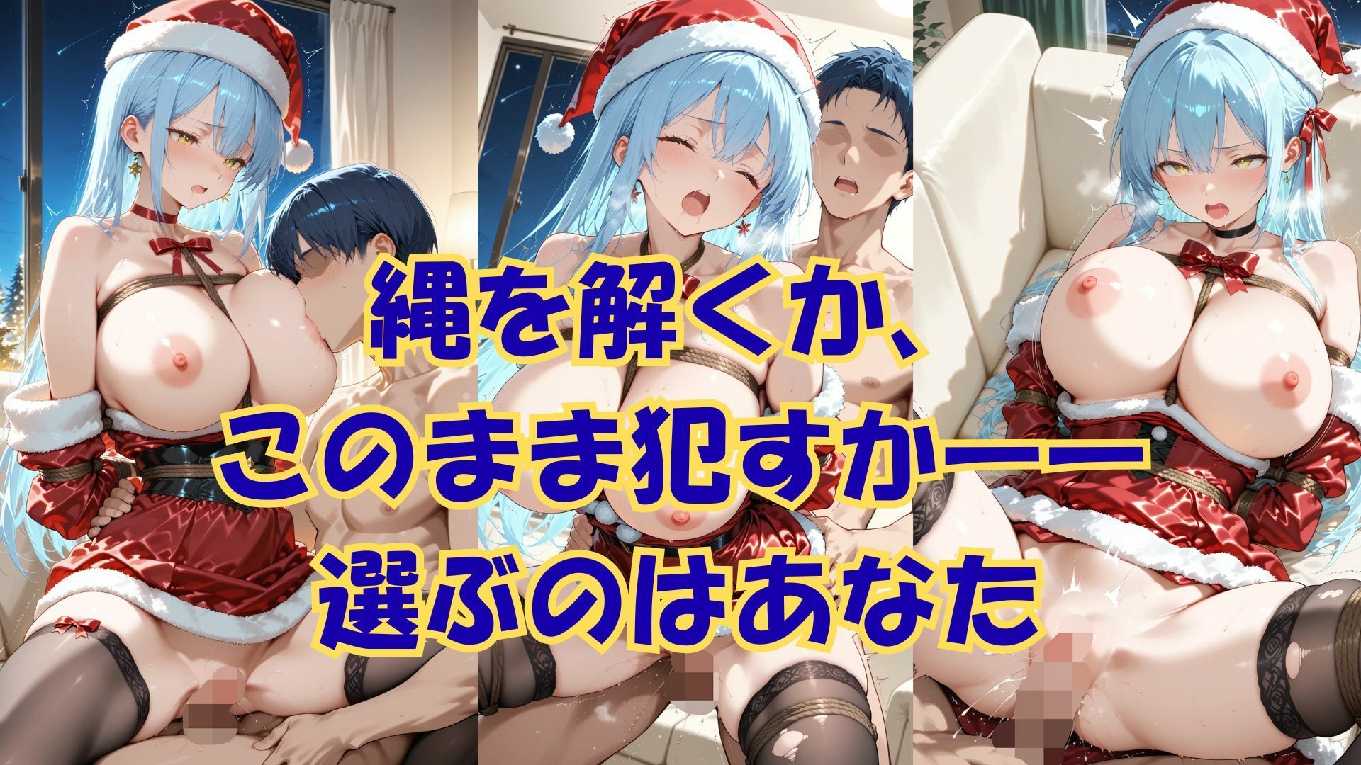 縛られたサンタは君のもの サンプル4ページ目