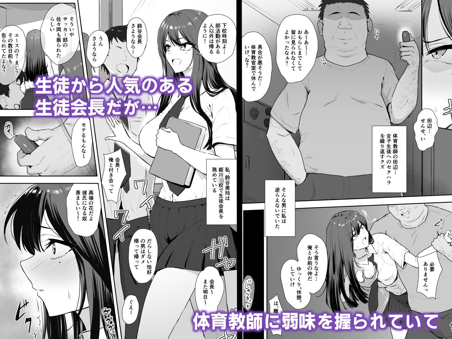言いなり生徒会長 サンプル1ページ目