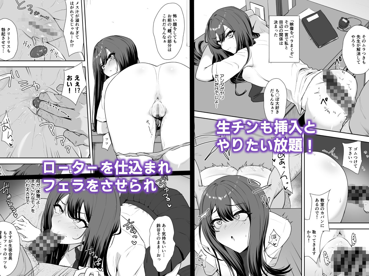 言いなり生徒会長 サンプル2ページ目