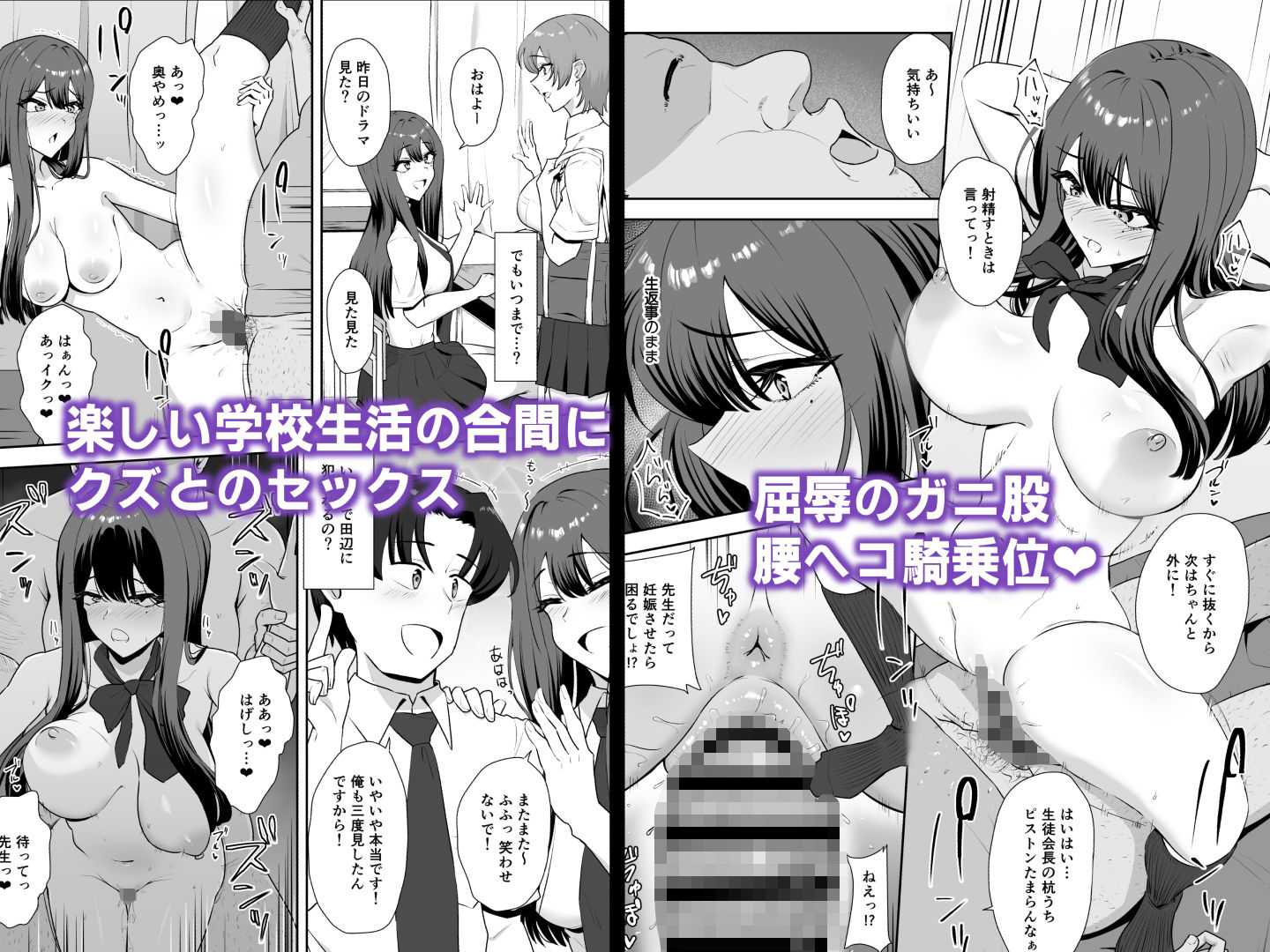 言いなり生徒会長 サンプル3ページ目