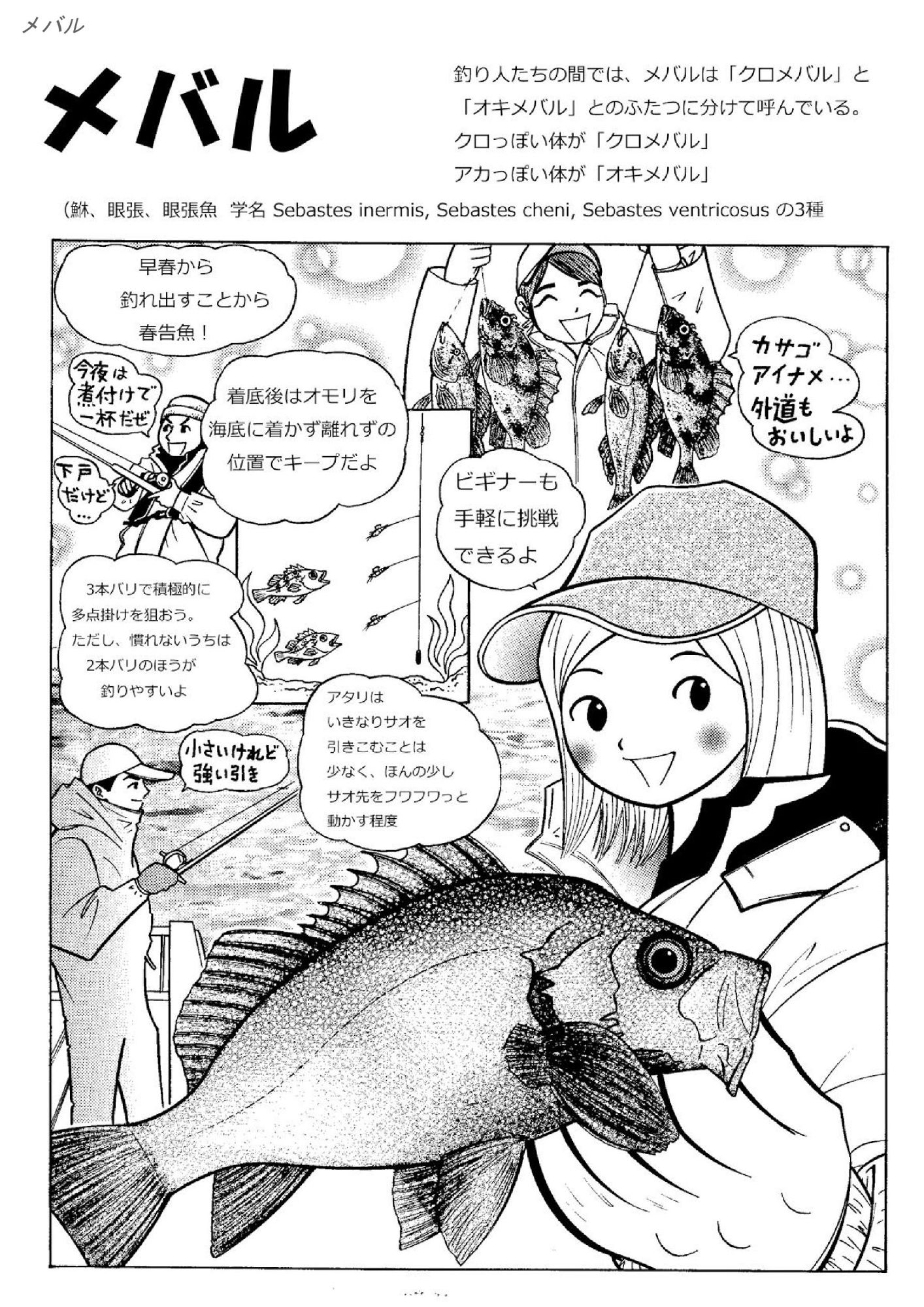 シン・釣りと漫画と故郷と サンプル1ページ目