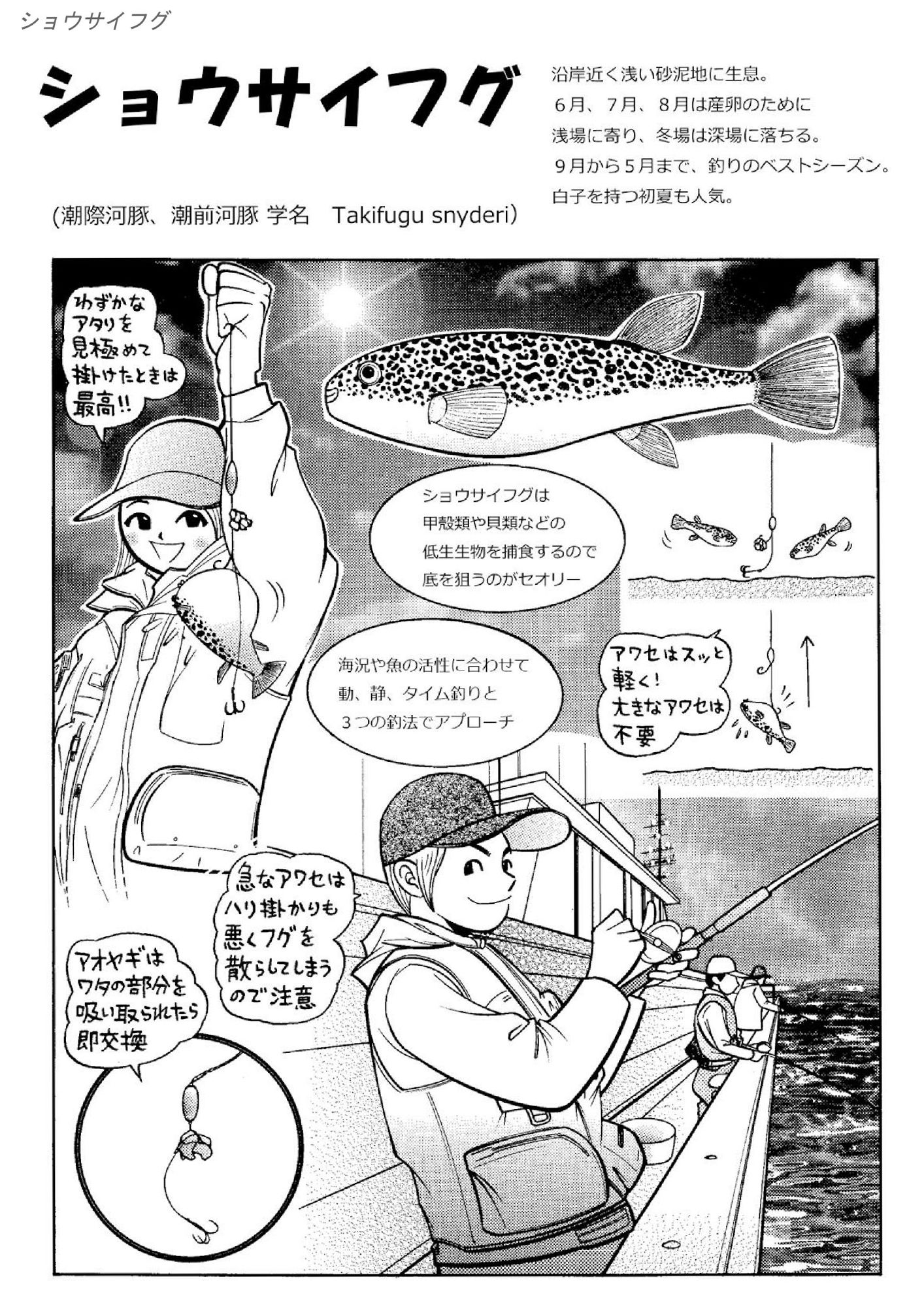 シン・釣りと漫画と故郷と サンプル2ページ目
