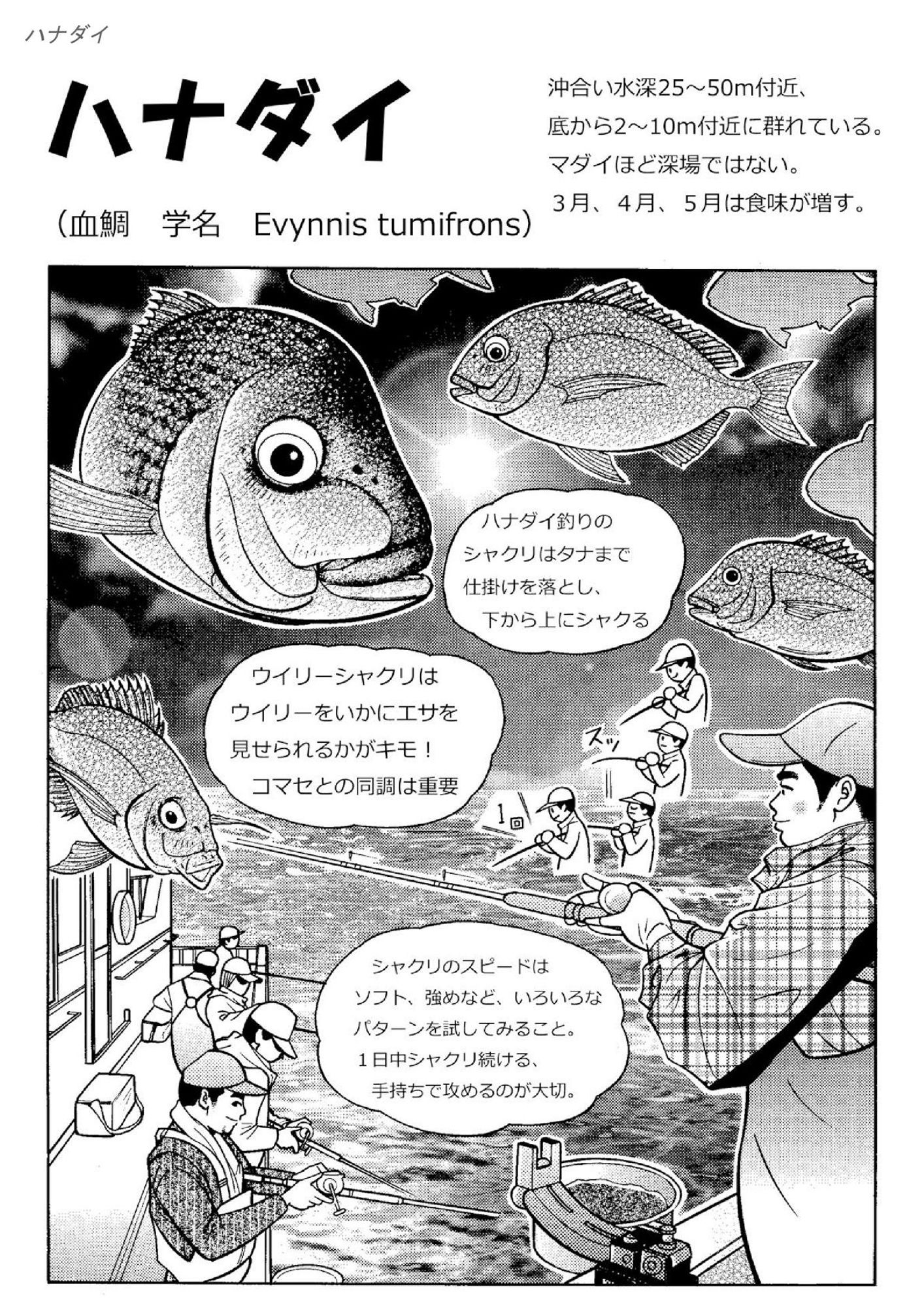 シン・釣りと漫画と故郷と サンプル4ページ目