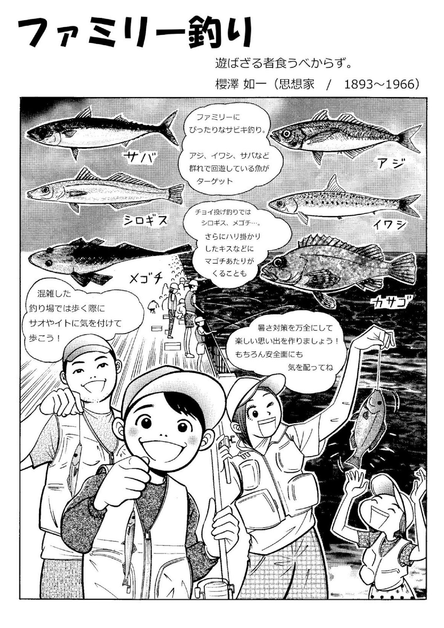 シン・釣りと漫画と故郷と サンプル6ページ目