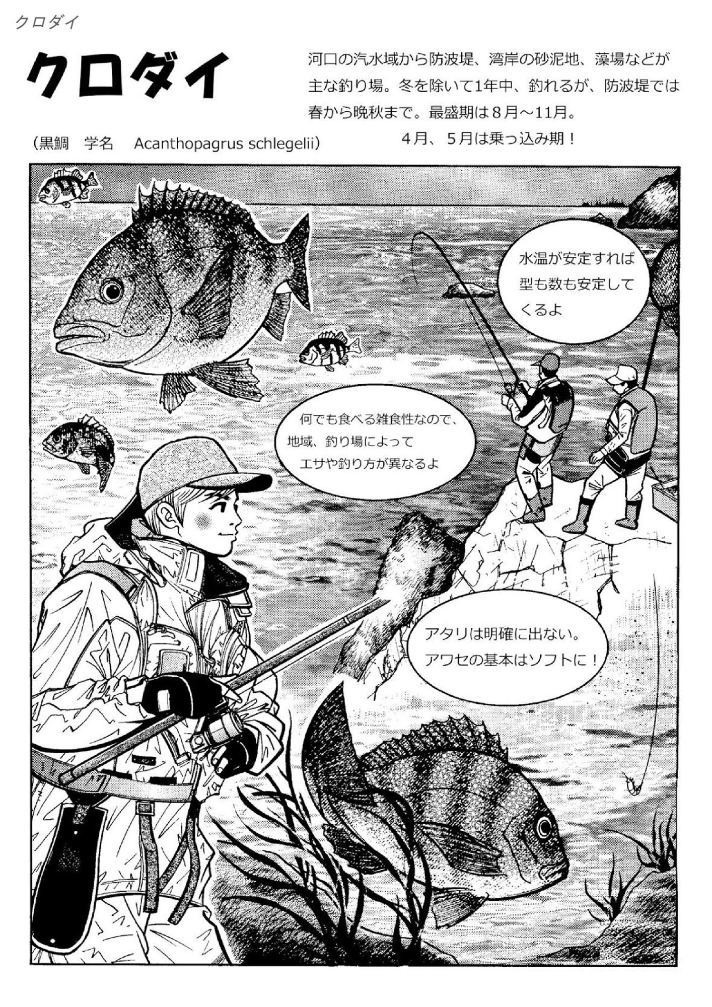 シン・釣りと漫画と故郷と サンプル7ページ目