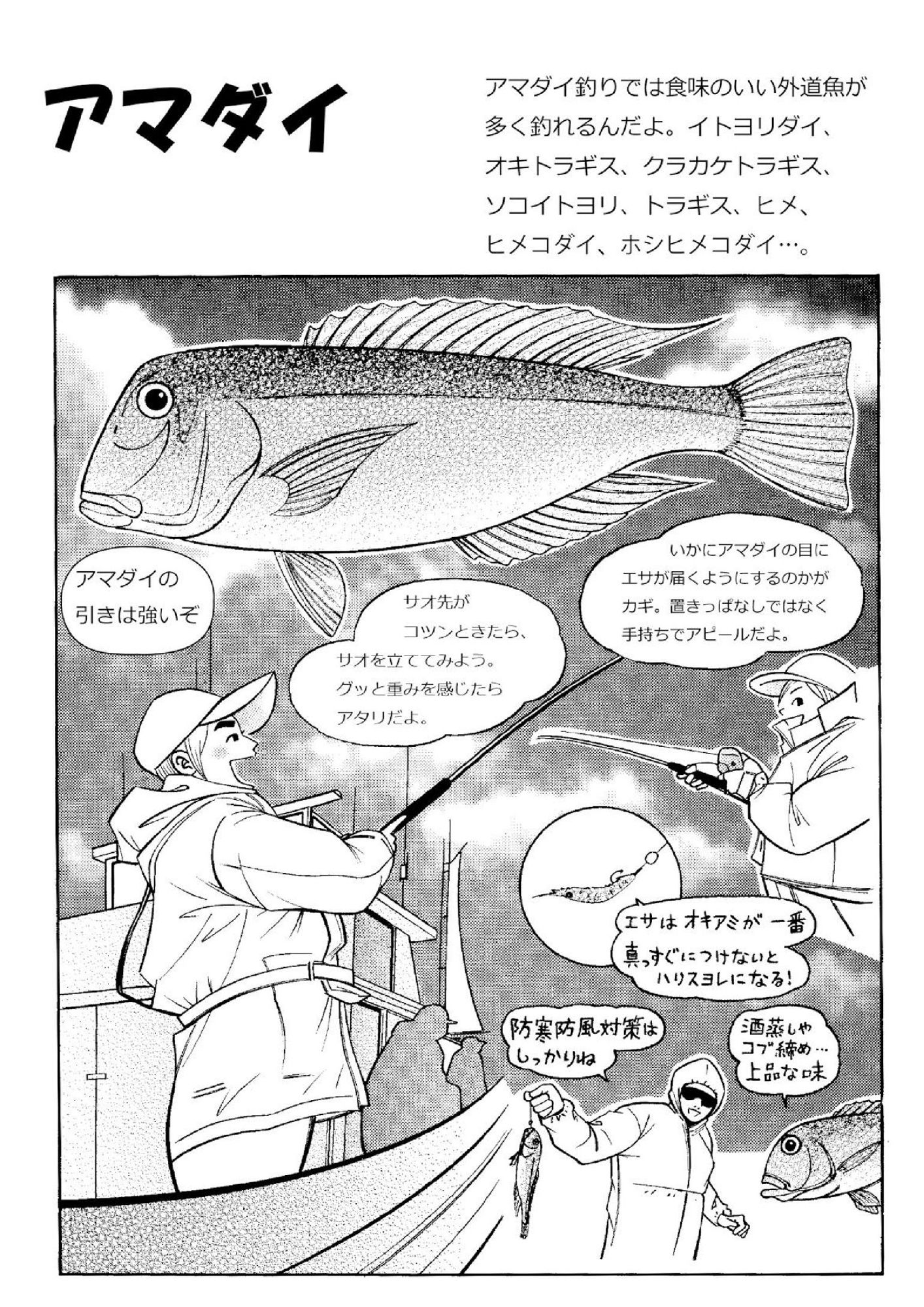 シン・釣りと漫画と故郷と サンプル8ページ目