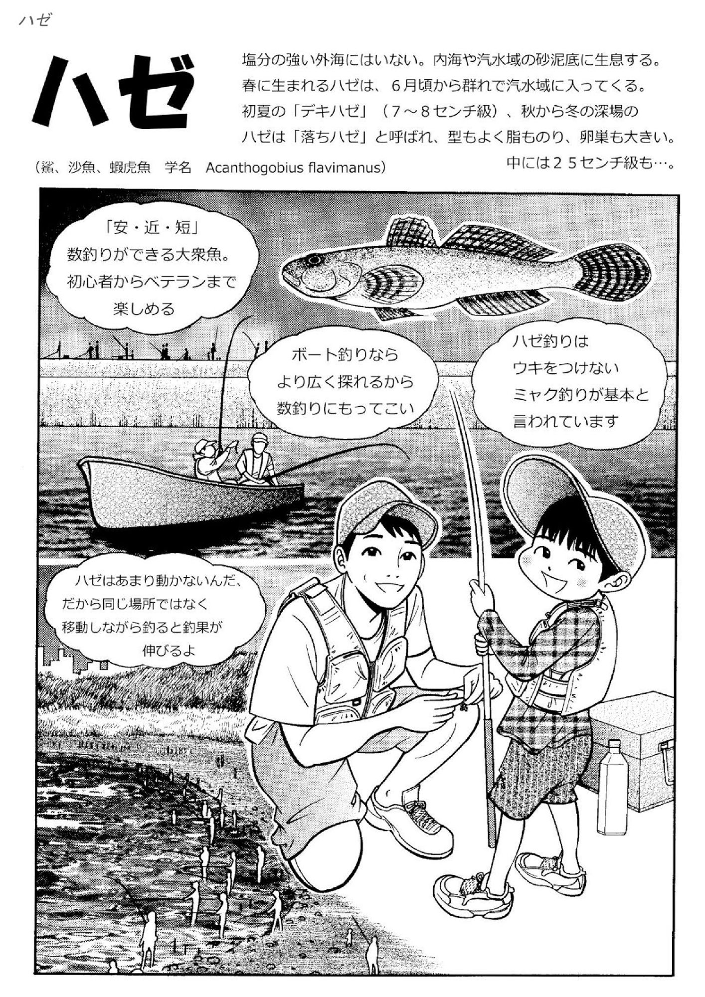シン・釣りと漫画と故郷と サンプル9ページ目