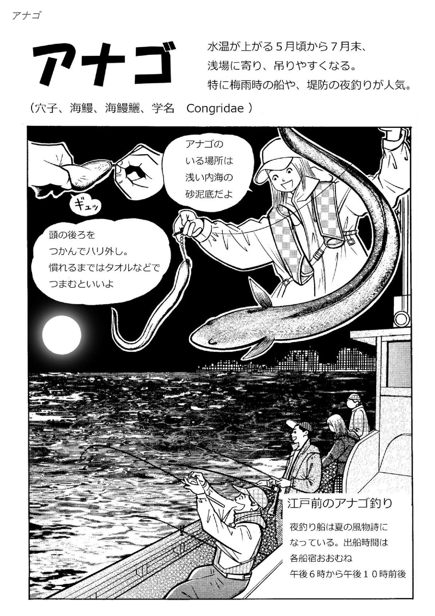 シン・釣りと漫画と故郷と サンプル10ページ目
