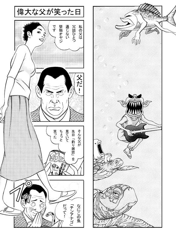 シン・4コマ釣り漫画 サンプル1ページ目