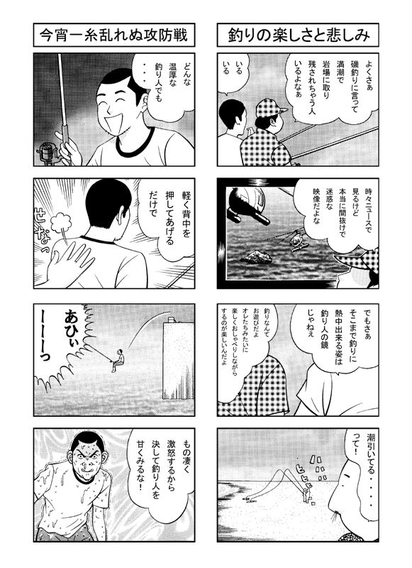 シン・4コマ釣り漫画 サンプル2ページ目