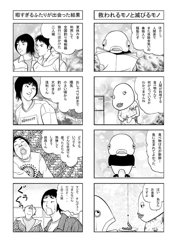 シン・4コマ釣り漫画 サンプル3ページ目