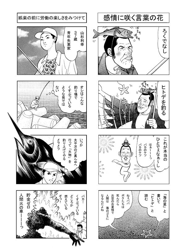 シン・4コマ釣り漫画 サンプル4ページ目