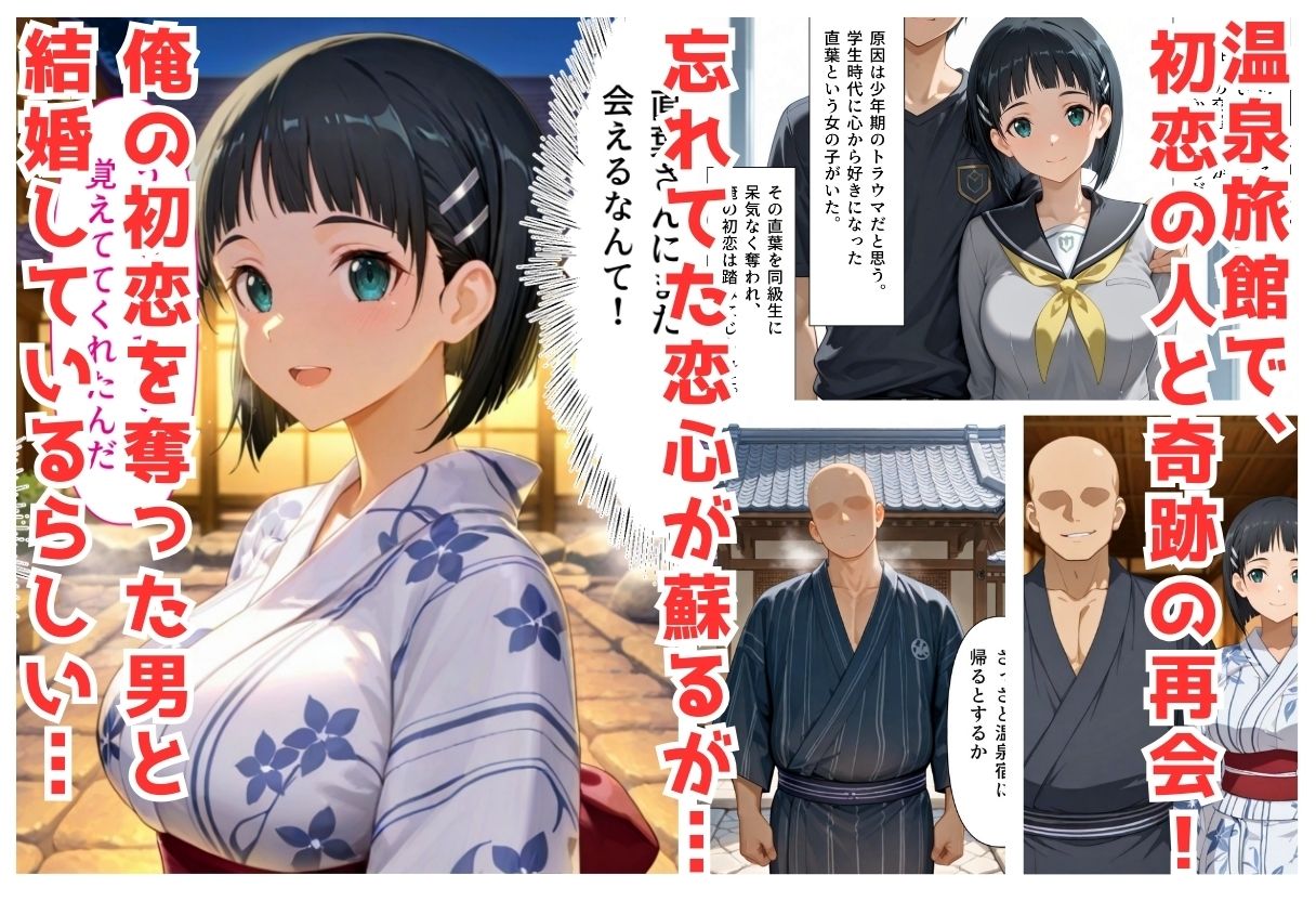 復讐のNTR  〜奪われた初恋への報復〜  桐ヶ谷直〇葉編  セリフ付 サンプル1ページ目