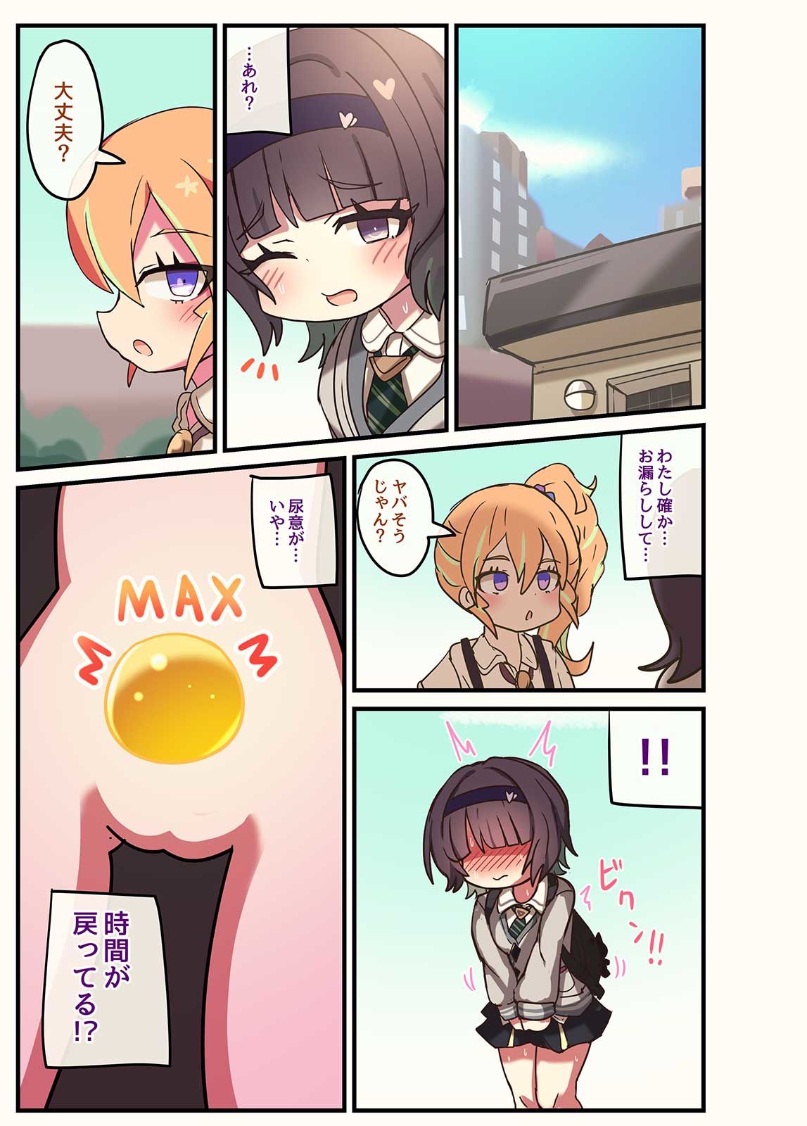 時をかける尿意 サンプル4ページ目