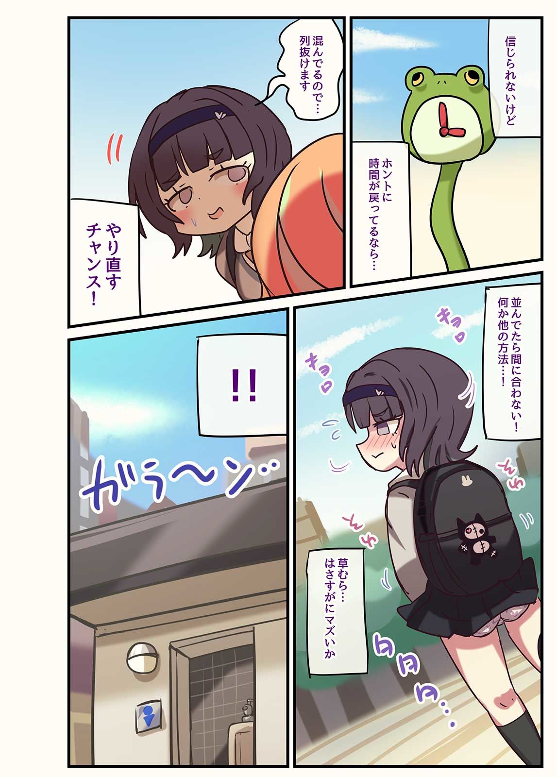 時をかける尿意 サンプル5ページ目