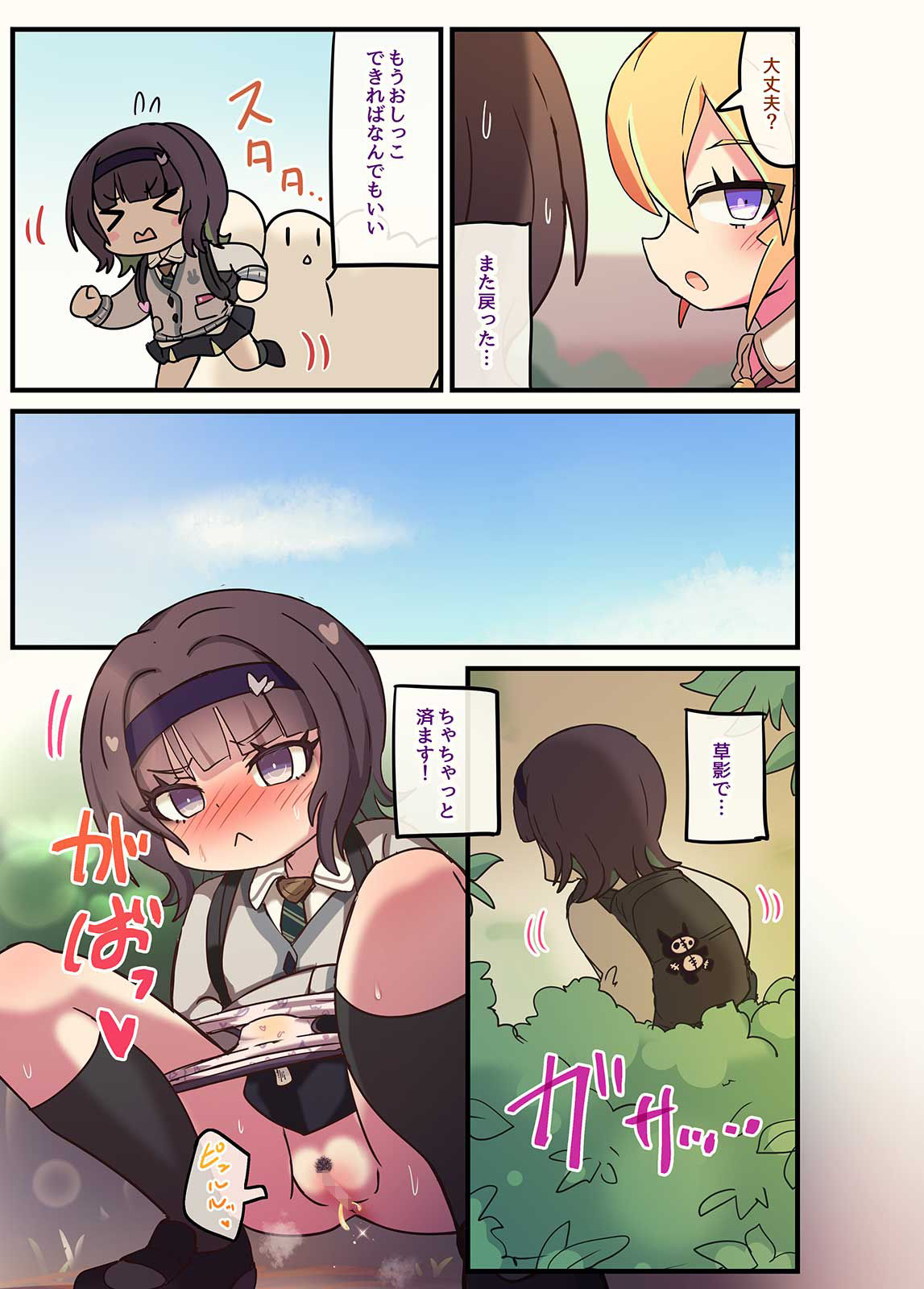 時をかける尿意 サンプル6ページ目