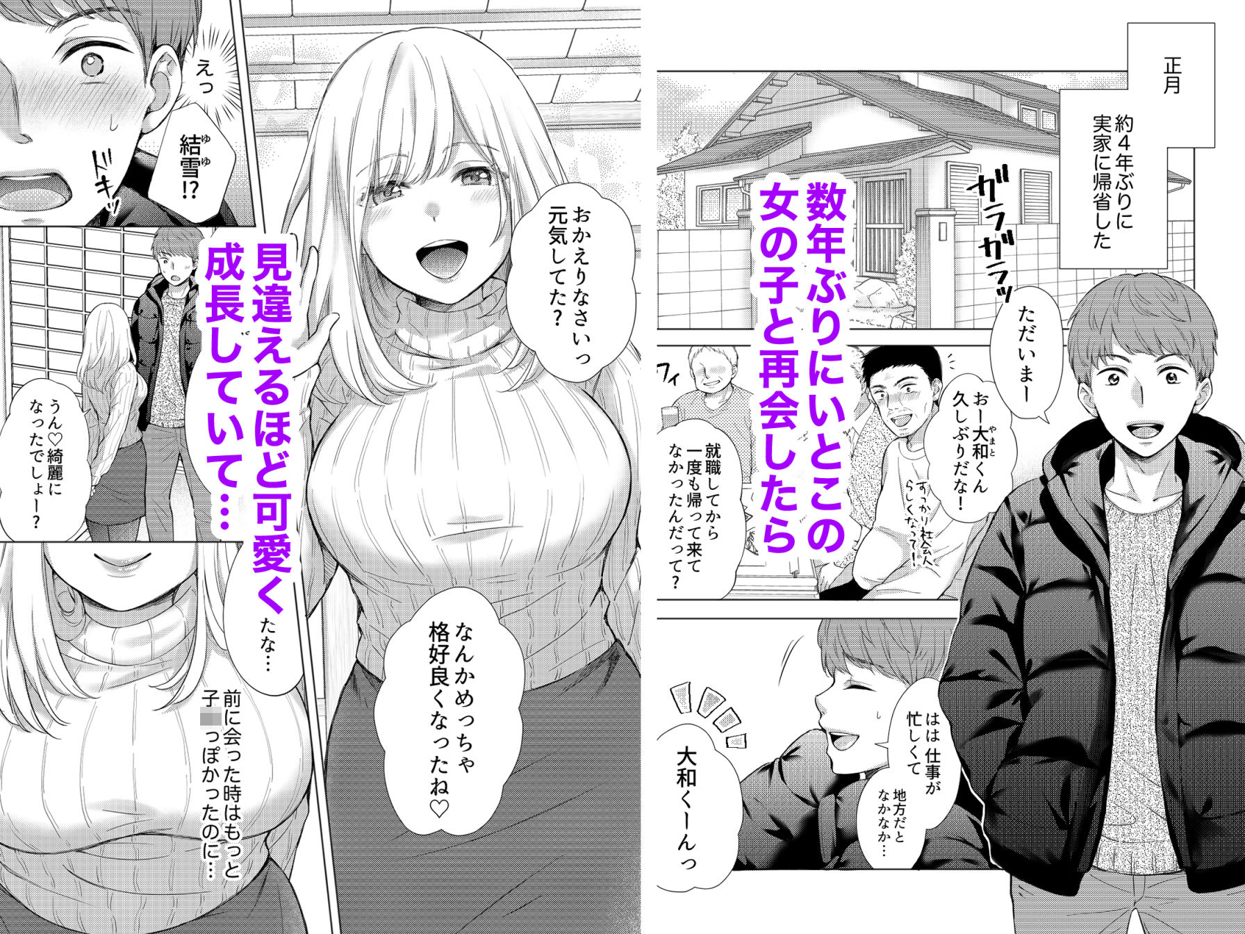 エロ可愛く成長した親戚に朝から晩まで搾り取られる サンプル1ページ目