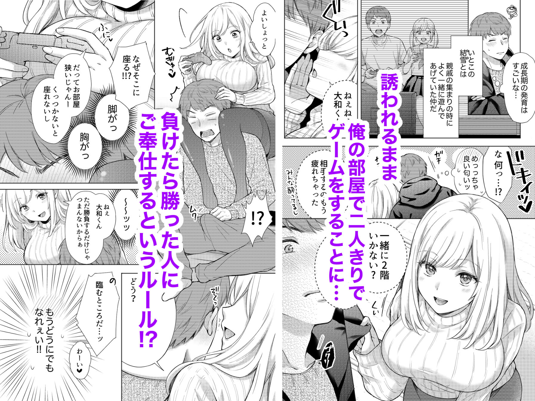 エロ可愛く成長した親戚に朝から晩まで搾り取られる サンプル2ページ目