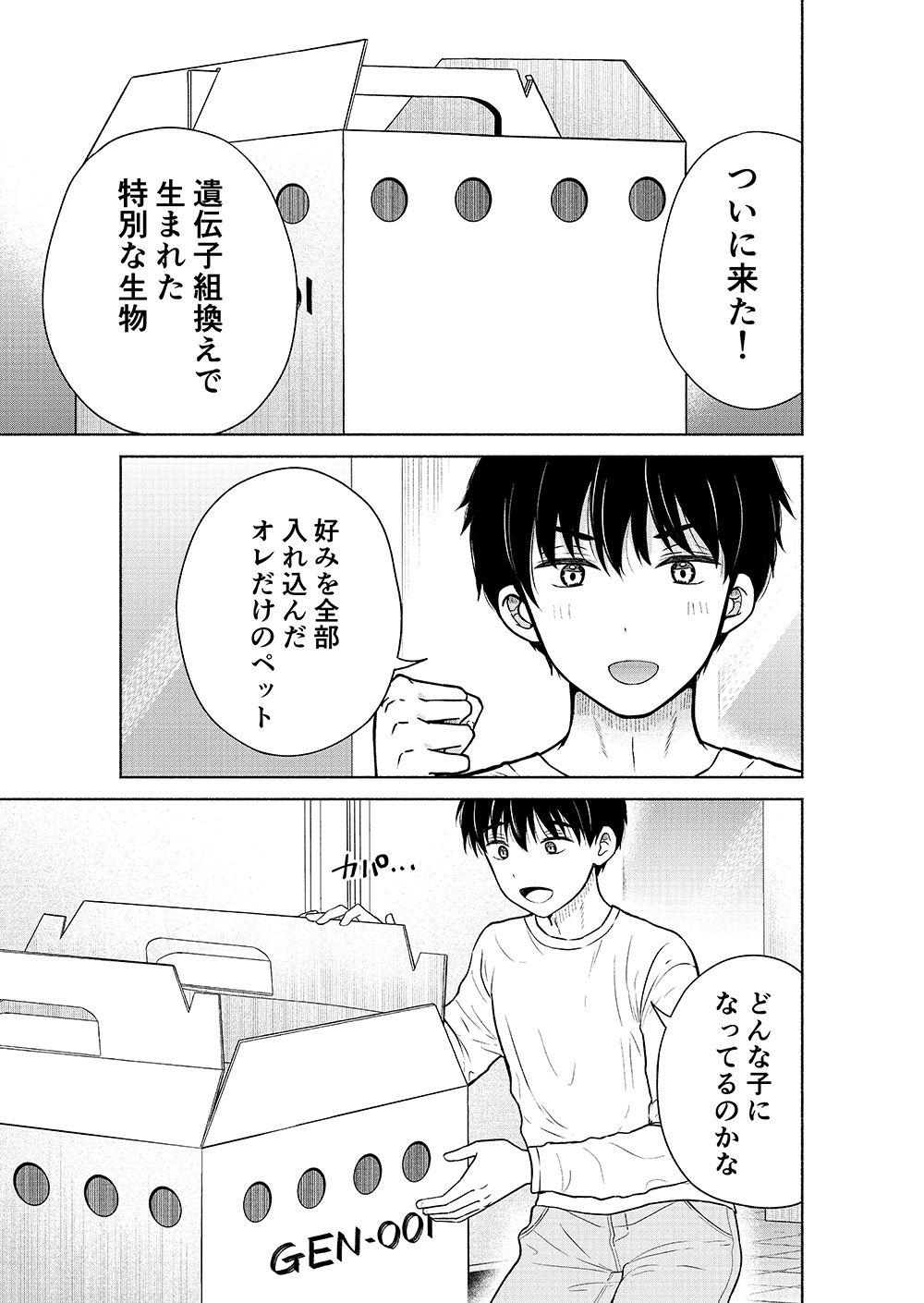 今日からオレがこの女の子をペットとして育てます！？ サンプル1ページ目