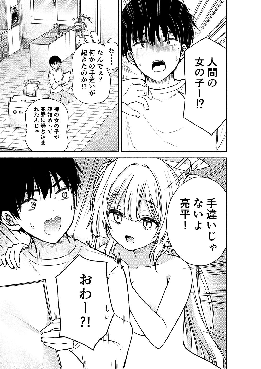 今日からオレがこの女の子をペットとして育てます！？ サンプル3ページ目