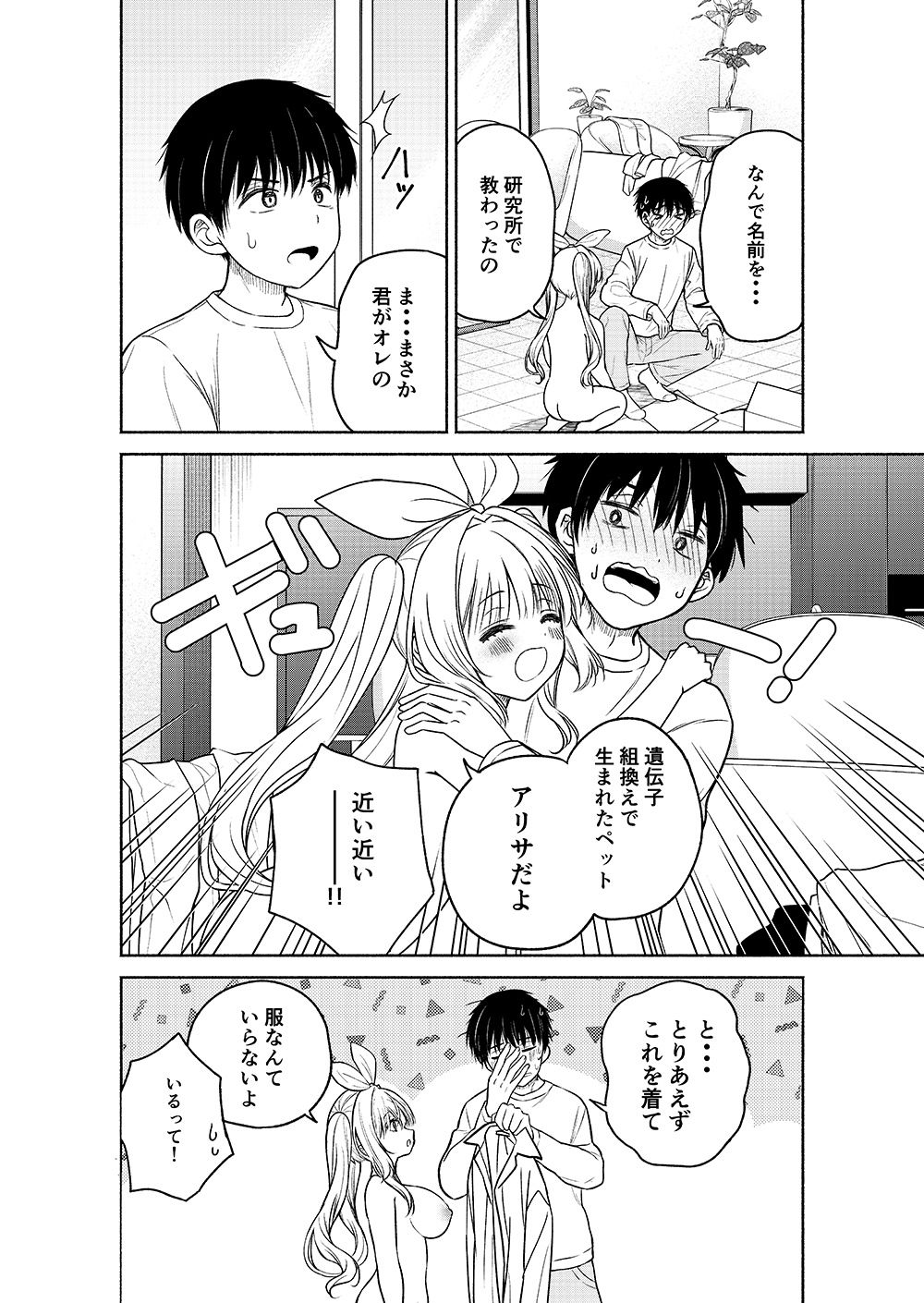 今日からオレがこの女の子をペットとして育てます！？ サンプル4ページ目