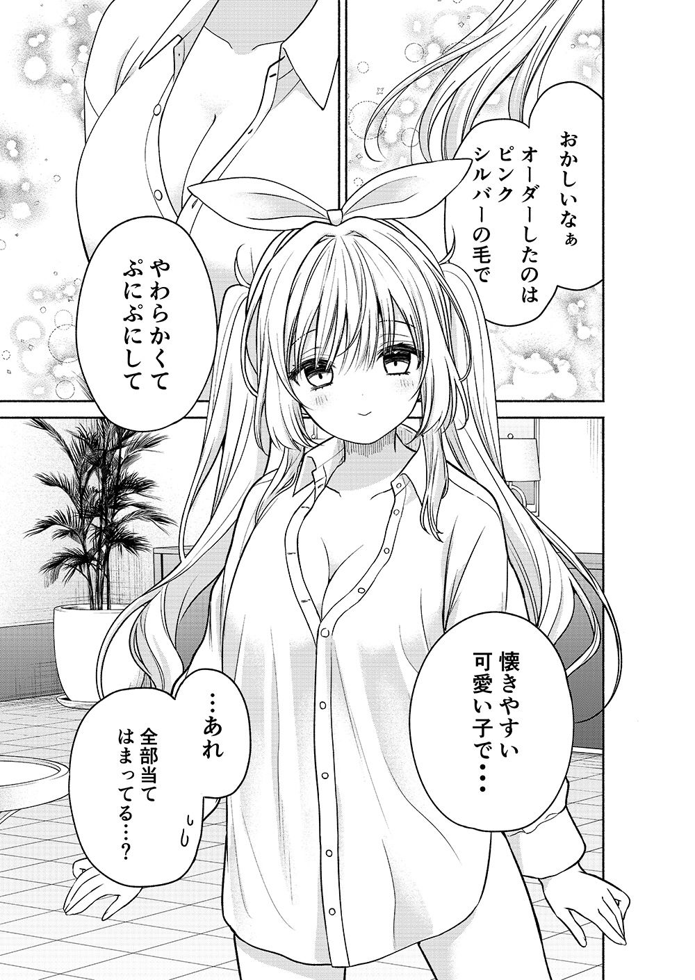 今日からオレがこの女の子をペットとして育てます！？ サンプル5ページ目