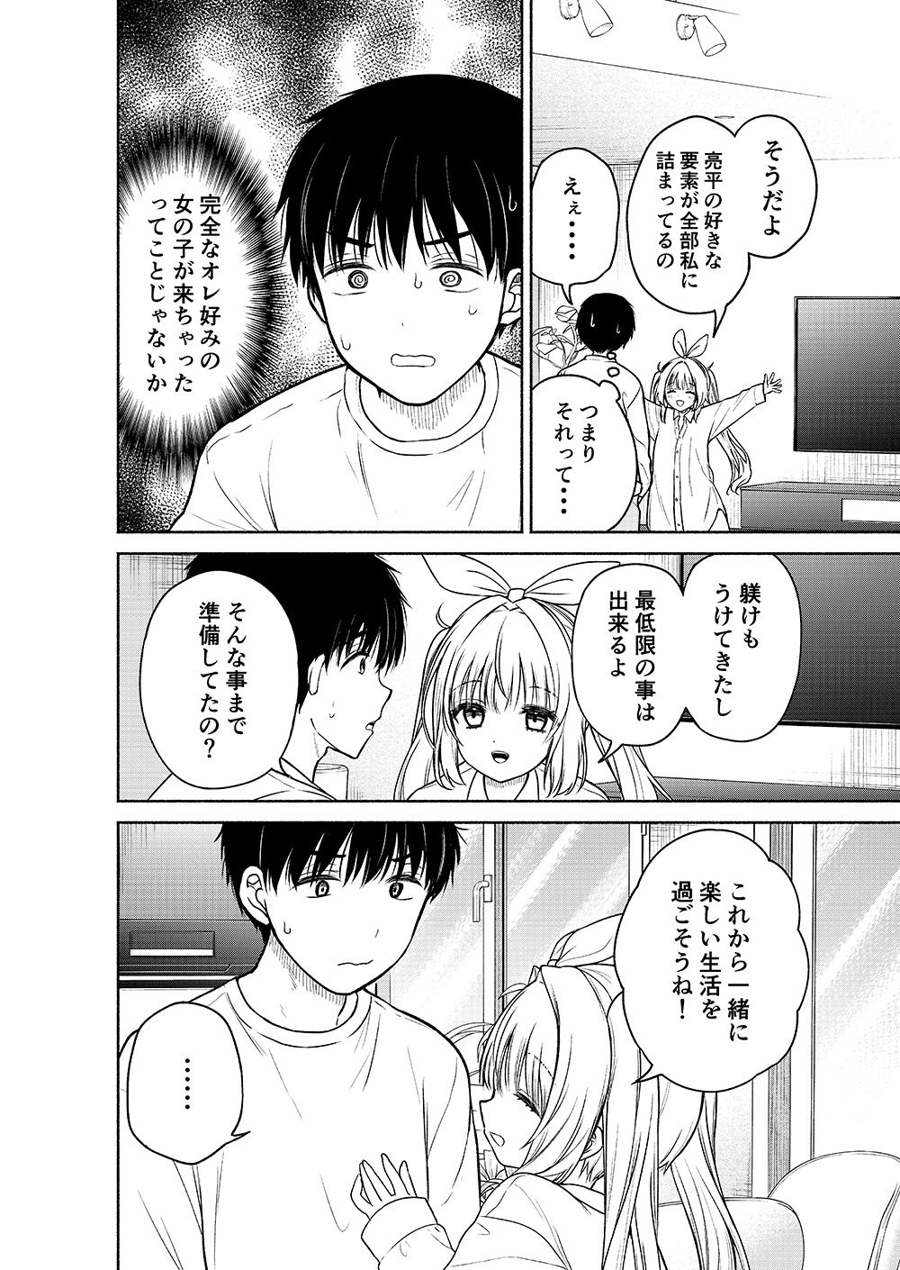 今日からオレがこの女の子をペットとして育てます！？ サンプル6ページ目
