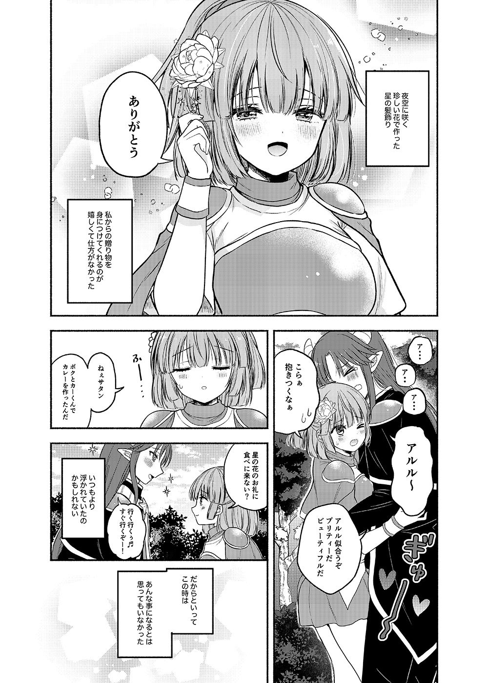 ちょっと待って、今からボクと体の相性を試すって本気なの？ サンプル1ページ目